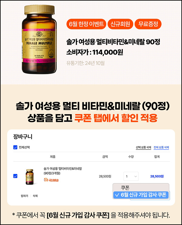 블루존 신규가입 솔가 멀티비타민 0원(무배)전원 블루존 신규가입 솔가 멀티비타민 0원(무배)전원