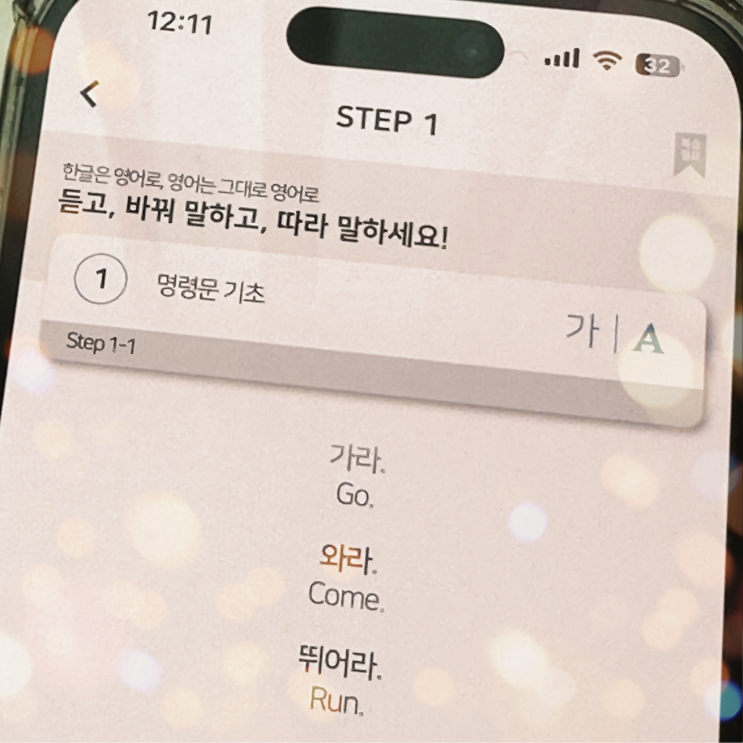  초보 영어공부혼자하기 3030잉글리시 순서 알아봅시당