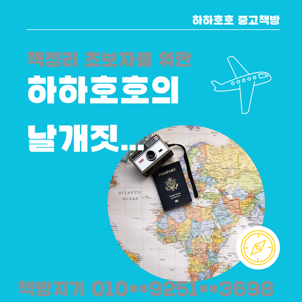  평택 서정동, 신장동, 이충동, 고덕동 중고책, 헌책 매입 수거 정리 방법