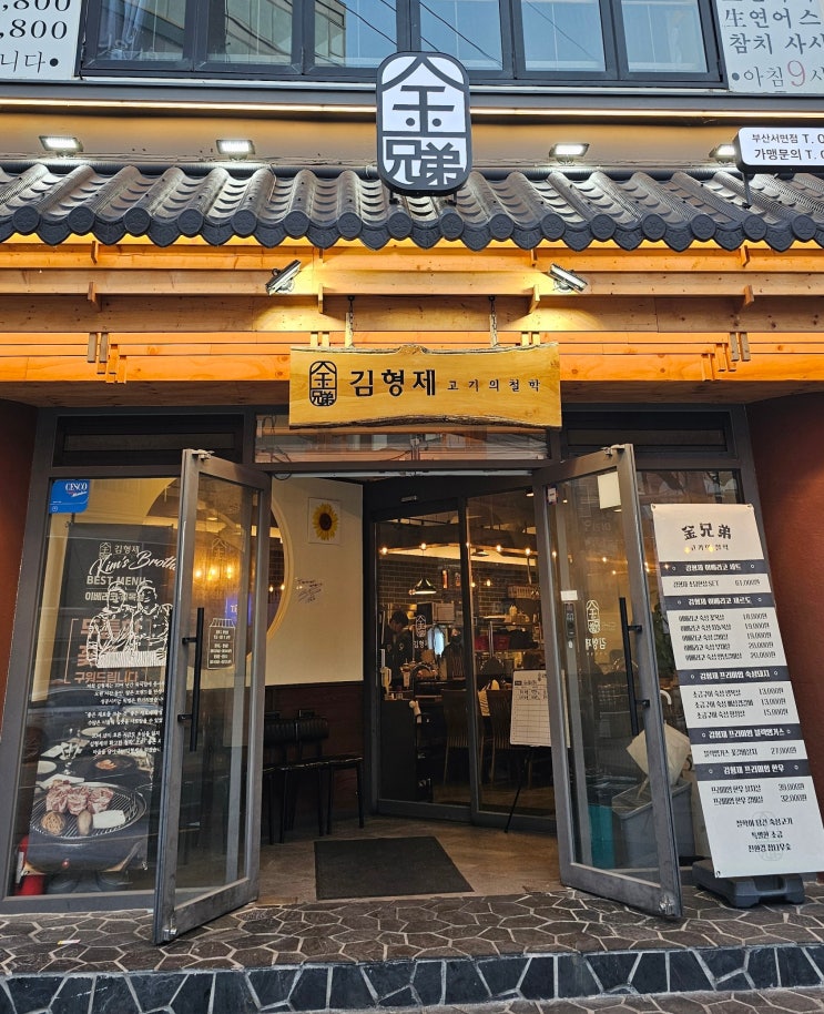 직접 구워서주는 서면고깃집 김형제 고기의철학 부산서면점