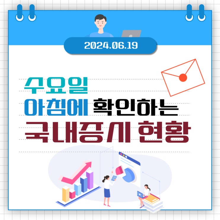  2024년 6월 19일(수) 주요 증시 이슈 및 스케줄 (금리인하 기대감 상승, 다시 살아난 반도체, 자동차)