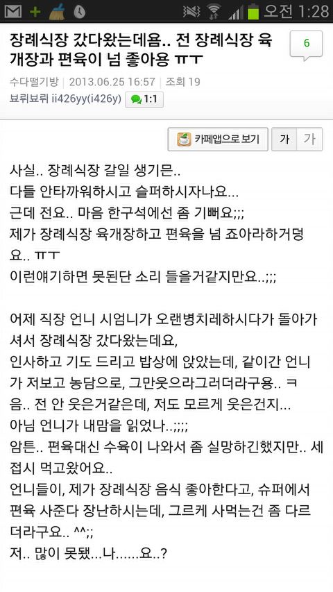  육개장 편육 매니아 처자
