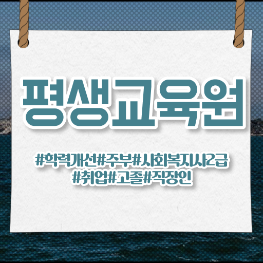  청주 사회복지 공무원 난이도 사회복지사2급 관련학과 아니어도 학은제로 빠르게