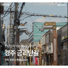 경주금리단길, 볼거리와 놀거리가 가득한 이곳!