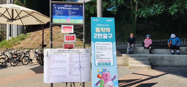 동작역 2번 출구 <b>한강</b> 공원에서  <b>해치</b> 카 타면서  생긴 일