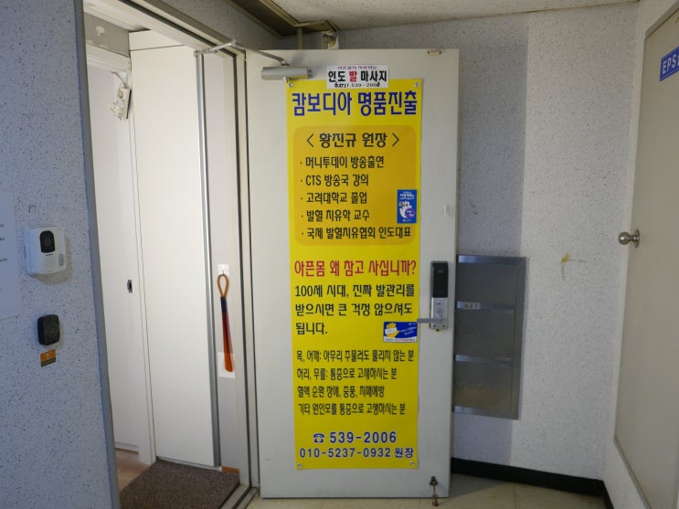 개포동 마사지 기적의 인도발마사지 치료 전문가 마사지 강력추천 (교감신경 항진증 마사지 치료)