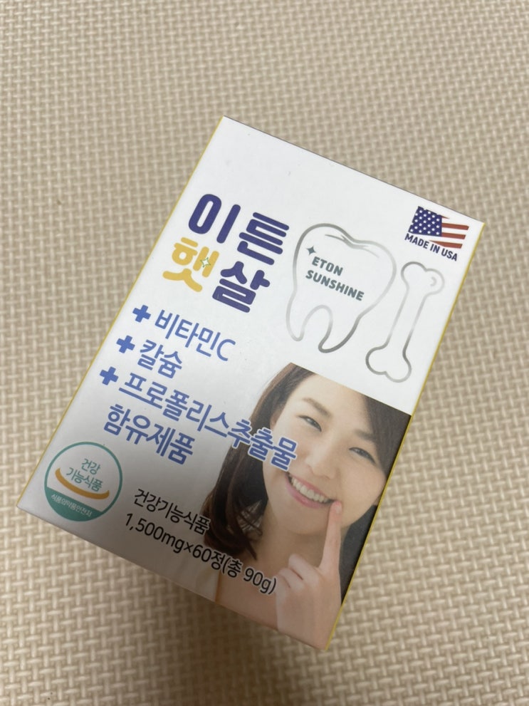  잇몸에 좋은 영양제 치아 형성에 필요한 칼슘 이튼햇살 솔직 후기