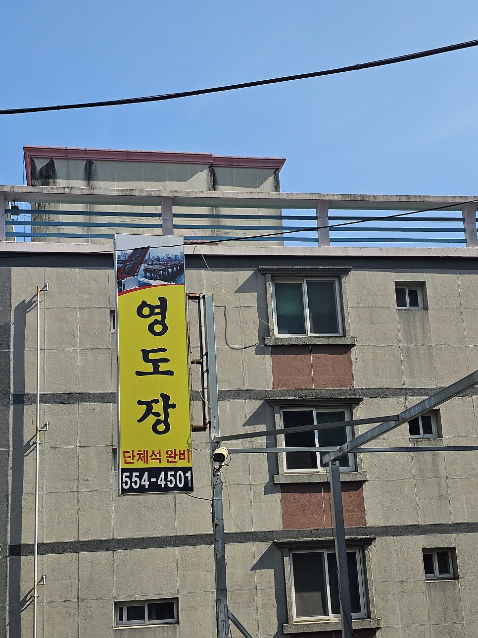 영도장 사진 1