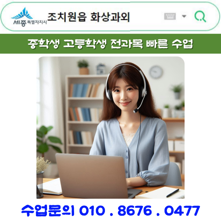  조치원읍 화상과외 빠른 수업으로 시험 성적 올리기