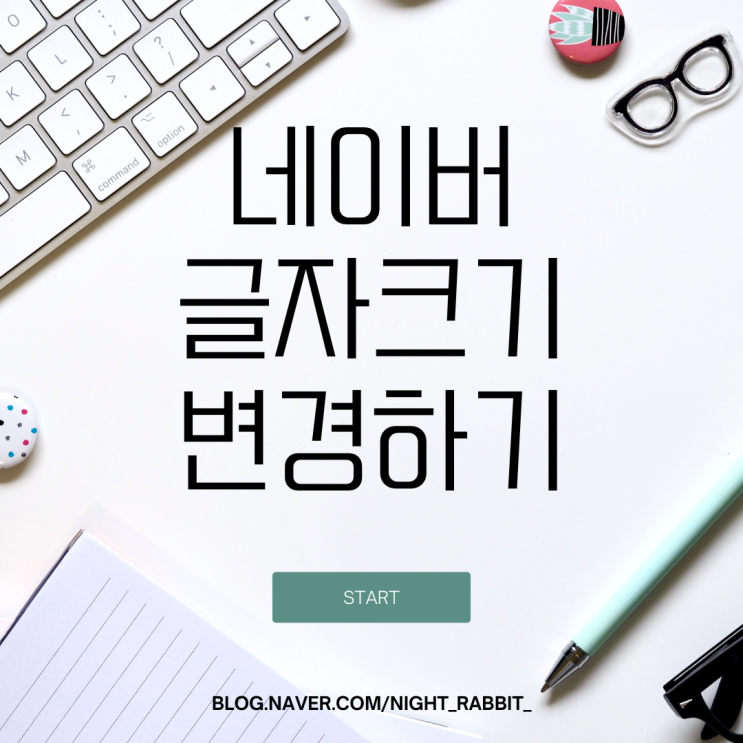  네이버 글자크기 변경하기