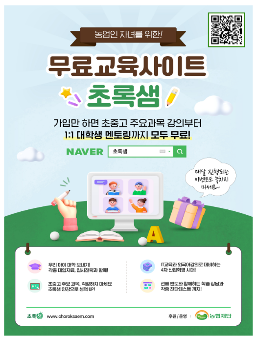 결혼이민여성, 농촌살이 어렵지 않아요! 결혼이민여성, 농촌살이 어렵지 않아요!