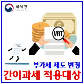  간이과세자 대상확대 (ft. 부가가치세) : 24년7월, 영세사업자, 일반차이, 전환, 기준, 전자세금계산서발행, 종합소득세, 납부면제, 현금영수증발급, 피부미용관리, 네일아트