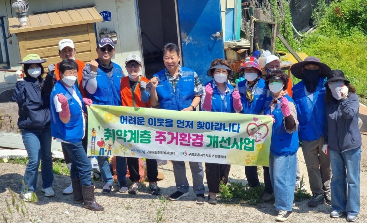  포항시 구룡포읍지사협, 시각장애 독거어르신 주거환경개선 봉사 활동 펼쳐
