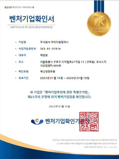  '아이디팜' 이 신뢰 받는 이유 !!!