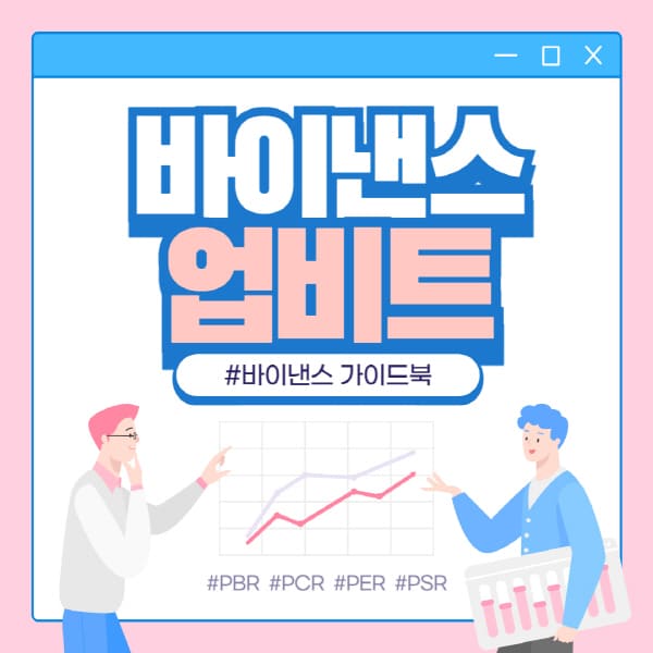  바이낸스에서 업비트로 코인 이동하는 단계별 안내