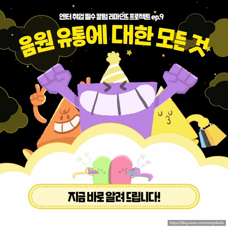  음악 유통은 어떻게 준비할까요? 음원유통사 현직자의 Q&A