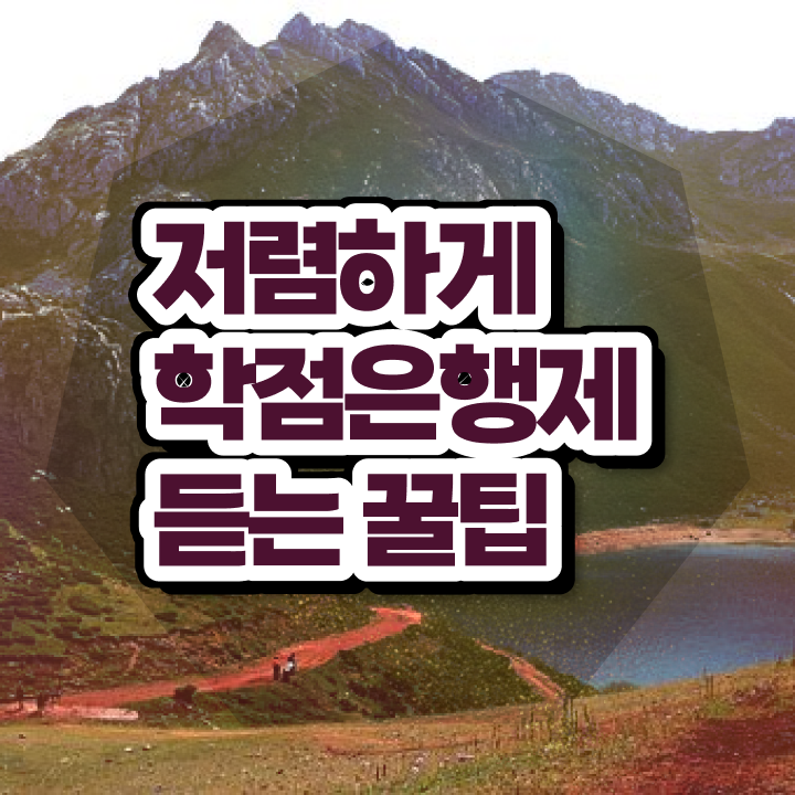  학점은행제 과 학점은행제 학위 비전공 직장인도 편하게 준비했던 후기