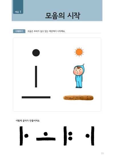 찬찬한글 자음 모음 배워요 교육청 무료 한글 워크지 : 네이버 블로그