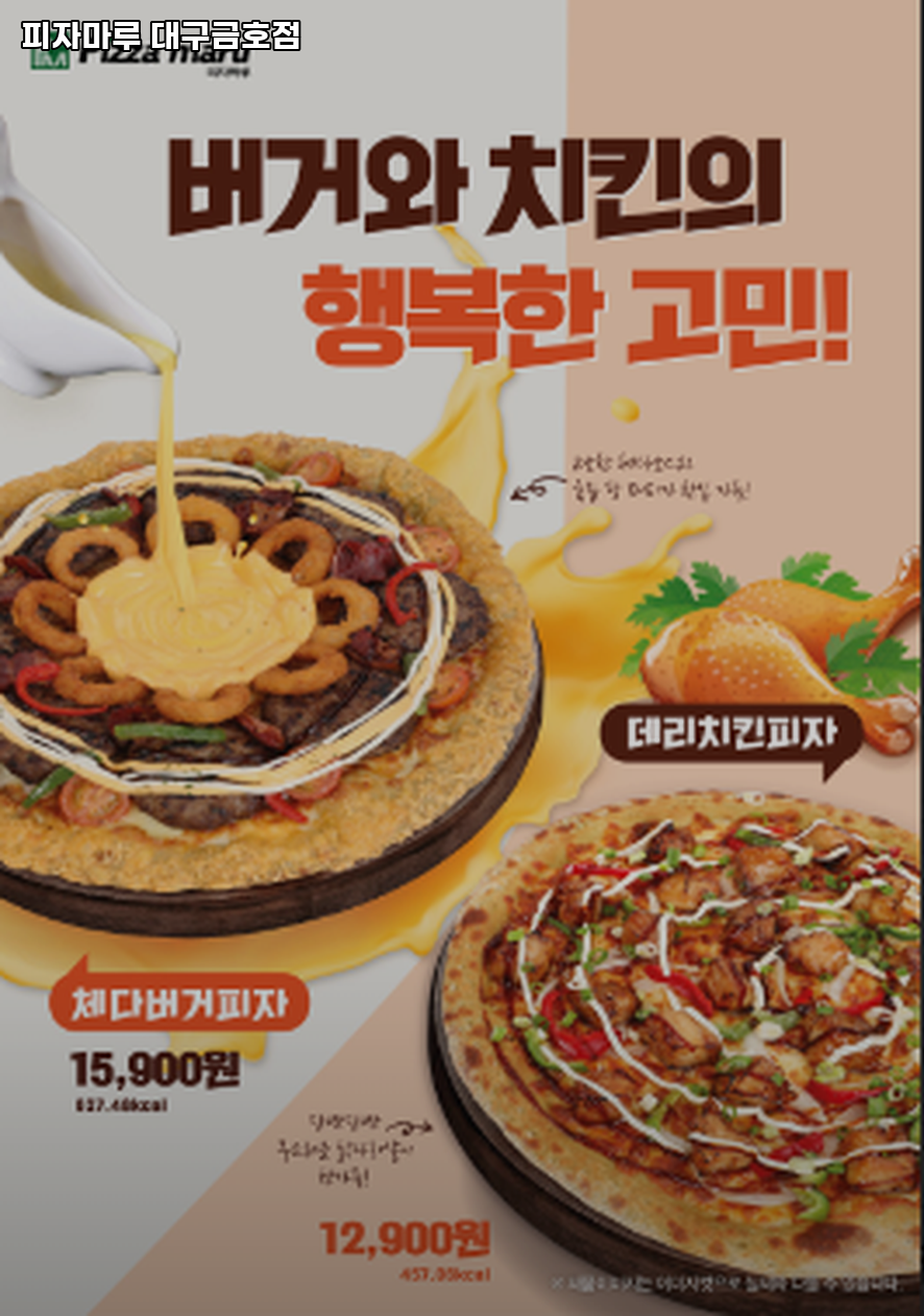 피자마루 대구금호점 사진 3