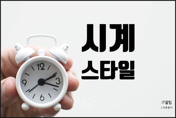 갤럭시 시계 스타일 설정 방법 갤럭시 시계 스타일 설정 방법