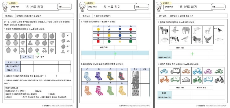  [엄마표 수학] 초등학교 2학년 1학기 수학 5단원 분류하기 수행평가 연습문제 / 초등수학 문제 프린트
