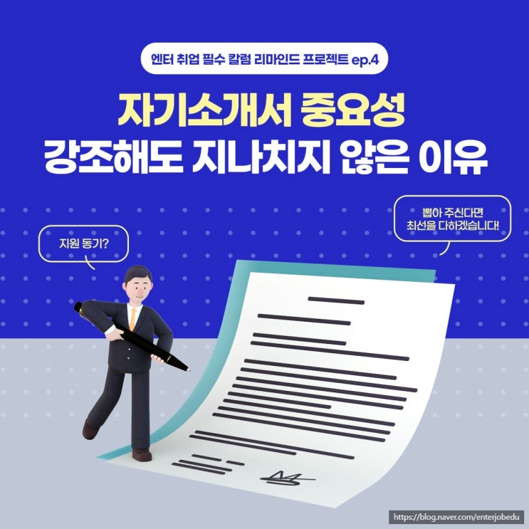  하이브 채용 담당자 출신이 신입 지원자에게 자기소개서 강조하는 이유