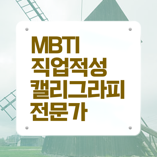  캘리그라피 시 , 캘리그라피전문가 자격증 합격한 팁 정보 퍼펙트 요약