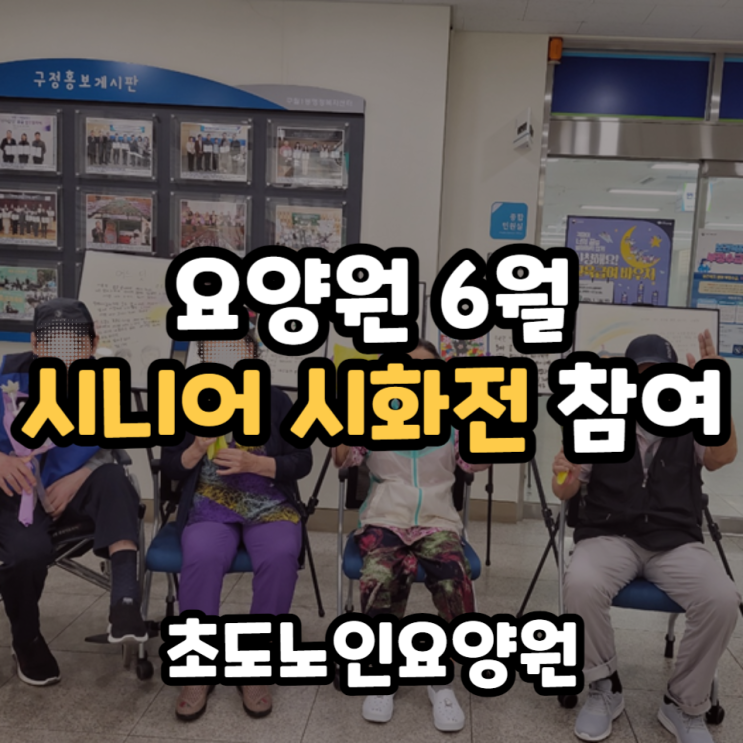  구월1동행정복지센터 마을축제 시니어 시화전