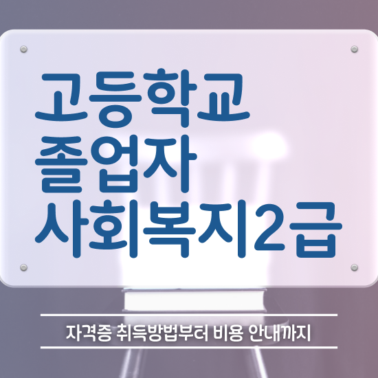  30대고졸취업 온라인 과정만으로 비전공자도 쉽고 빠르게 준비한 꿀팁 모음