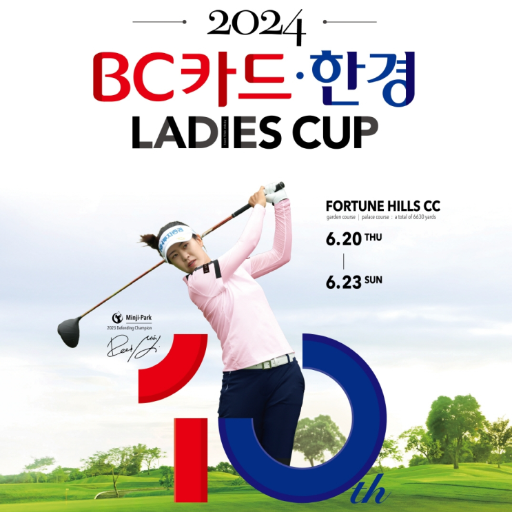  BC카드 · 한경 레이디스컵 2024 포천힐스 컨트리클럽에서 개막… 총상금 6억 메이저급 대회
