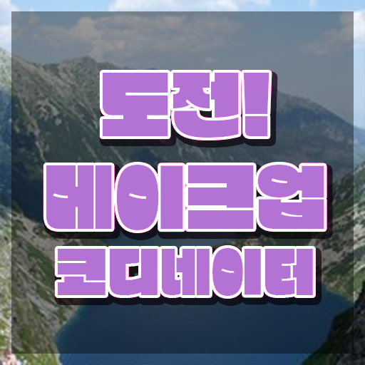  메이크업아티스트 , 메이크업코디네이터 자격증 취득한 노하우 확인하기