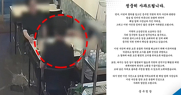 중구 치킨집 맥주 <b>갑질</b> 공무원, <b>구청장</b> 사과문 발표에도 <b>논란</b> 계속