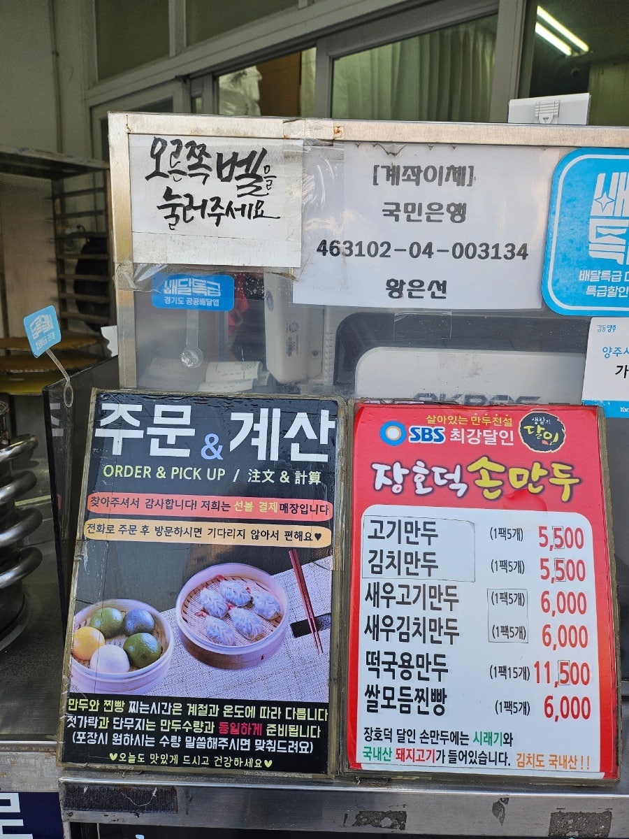 장호덕손만두 양주점 사진 5