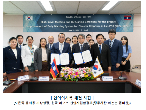 라오스에 위험기상 조기 감시와 경보를 위한 기술 전수 라오스에 위험기상 조기 감시와 경보를 위한 기술 전수