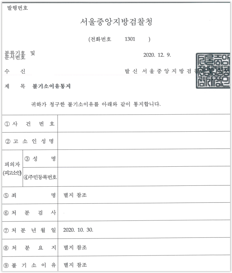  [서울 형사변호사·횡령전문 변호사-사기, 업무상횡령 등 4개 범죄 무혐의 방어]