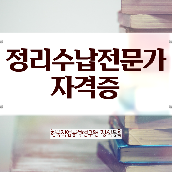  옷장정리 방법 , 정리수납전문가 집에서 온라인으로 직장인도 단기간에 완료한 후기
