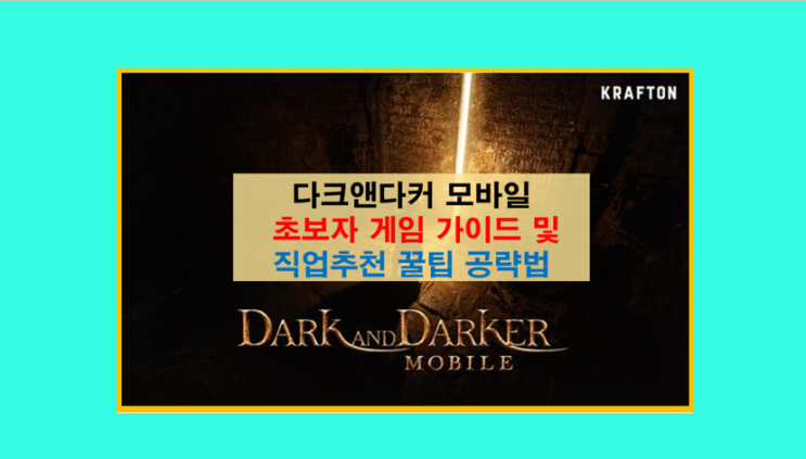  다크앤다커 모바일 초보자 공략 및 클래스 영웅 추천 완벽 가이드 I 쿠폰 갤러리 리세