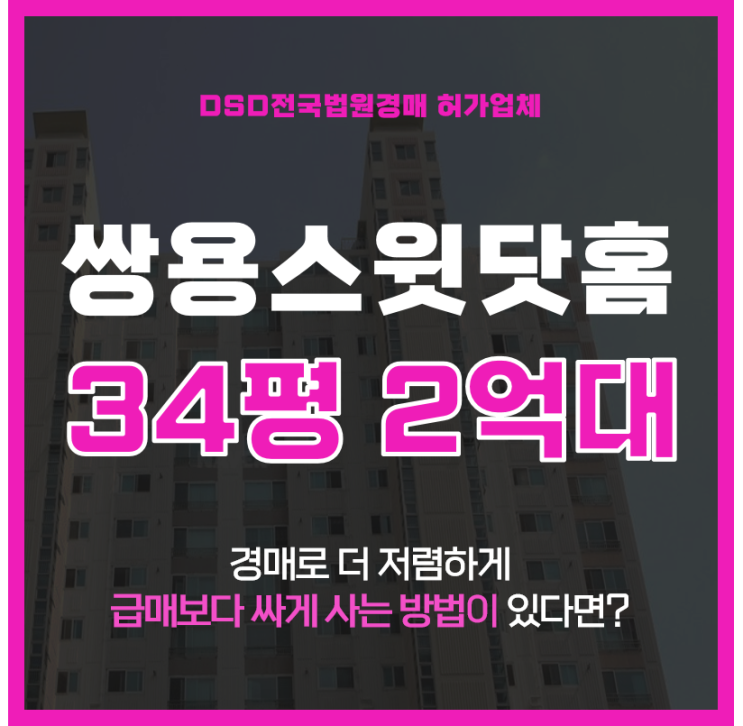  기흥 상하동 쌍용아파트 34평형 경매로 2억대 가능해?