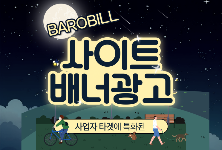  사이트 배너광고, 사업자 대상으로 구매율 높이는 방법