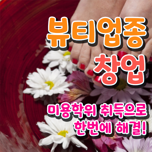  반영구눈썹 문신 , 반영구학원 오픈 관심있었다면? 무조건 준비해야 하는 자격사항은? 친절하게 정리드려요
