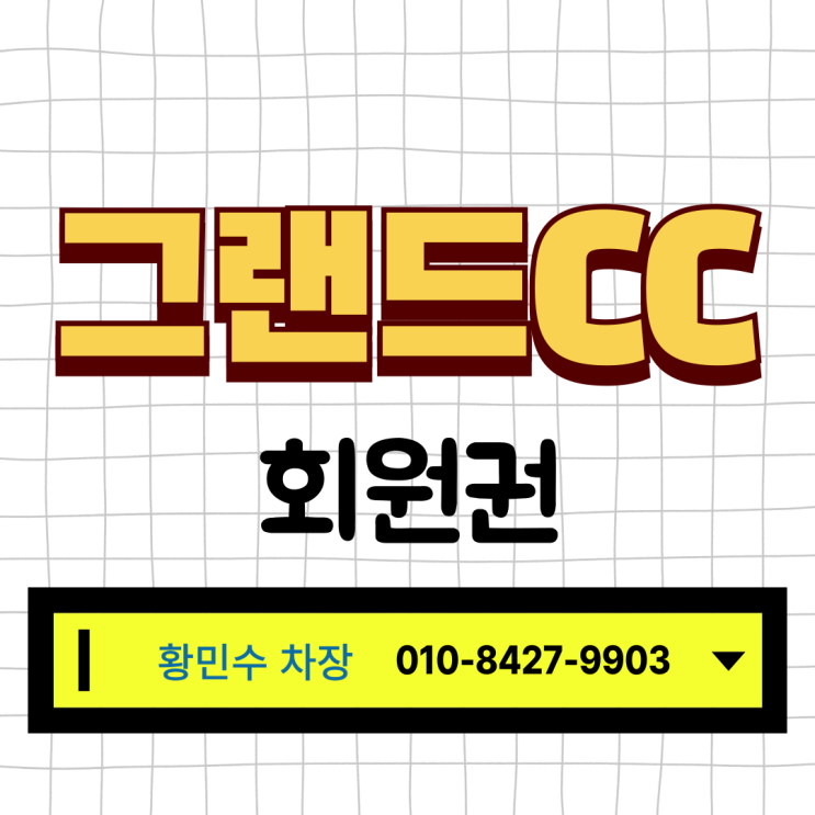  야간 라운딩 추천하는 청주 그랜드cc 후기, 충북 가성비 회원권