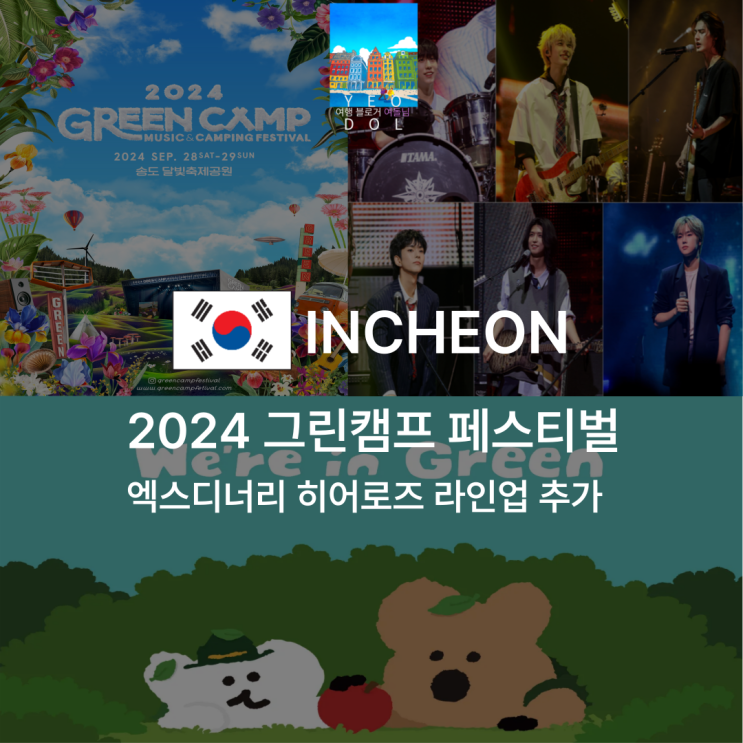 New Line-up(<b>엑스디너리 히어로즈</b> Xdinary Heroes)