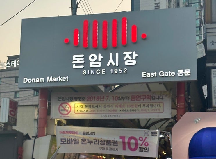  돈암시장 먹거리 구경 & 성북천 걷기