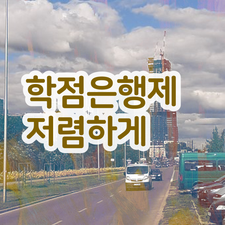  학점은행제 비전공자도 학점은행제 학위 걱정하지 말아요
