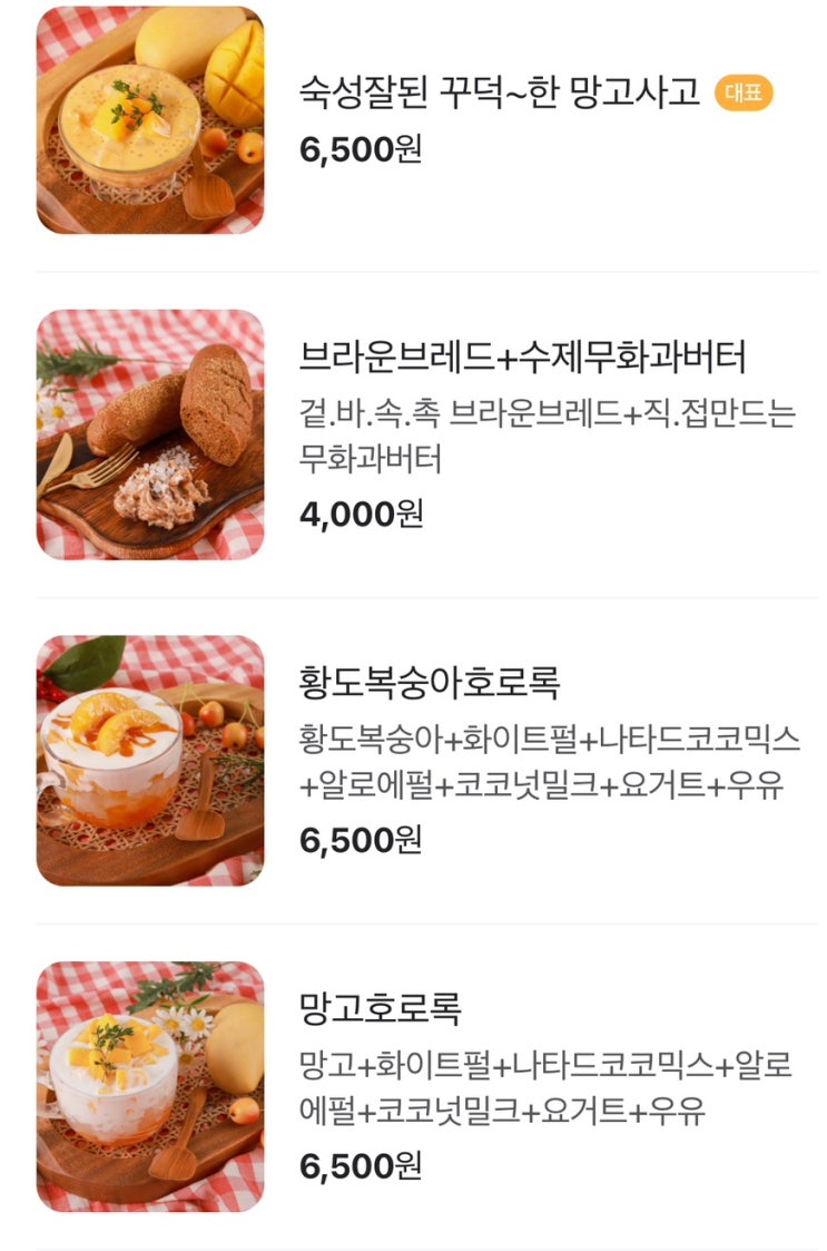  해운대 장산역 해리단길 카페거리 망고사고 파는 곳