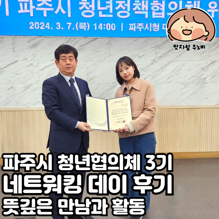  파주시 청년협의체 네트워킹 데이 후기  뜻깊은 만남과 활동