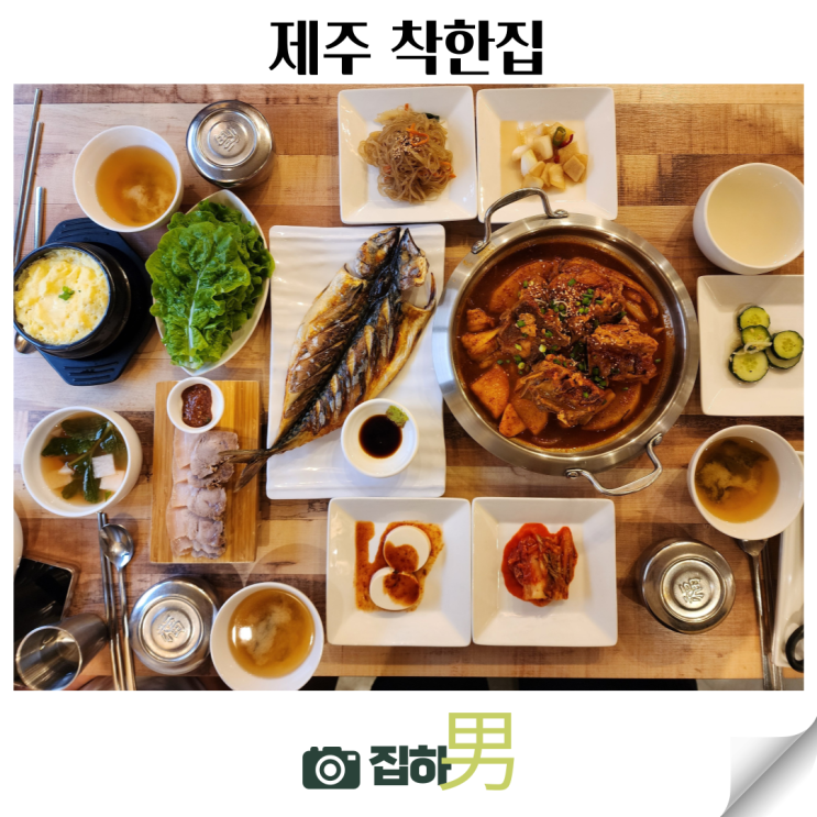  제주공항 근처 맛집 연예인도 찾아가는 착한집