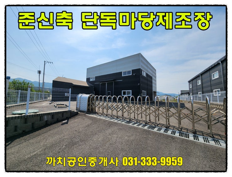  거래완료-118평 용인 처인구 모현읍 창고 월세 임대  즉시입주
