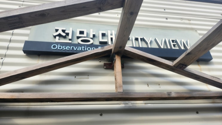  롯데백화점 영등포점 11층 : 샤롯데가든, 전망대