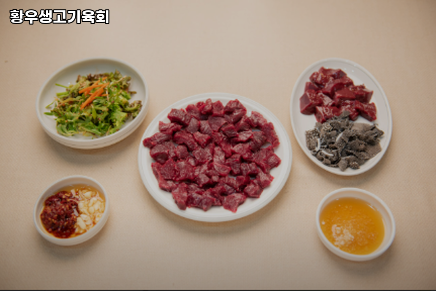 황우생고기육회 사진 5